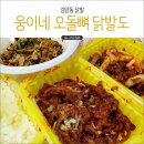 웅이네불닭발 이미지