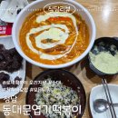 청담한약국 | 동대문엽기떡볶이 청담점 매장 방문 식사,꿀팁,떡볶이 내돈내산 후기 (솔직리뷰) 메뉴,금액