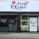 보은대추닭강정