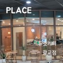 리뷰PC카페 | [광교] 듀엣커피 광교점 리뷰/후기 (광교 카페 추천, 광교 문화 공간, 영통구 브런치 카페)