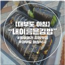 내이름은김밥