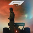 파일럿메드 | 브래드 피트의 영화 &#39;F1더 무비&#39;를 사춘기 딸과 극장에서 봐야할 4가지 이유와 줄거리 등장인물소개