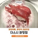 참좋은의원.화정초등 | 화정회전초밥 추천, 화정뷔페처럼 즐기는 더스시 화정점 무한리필 후기