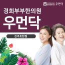 진주경희한의원 이미지