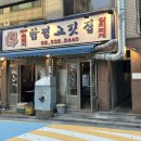 제주 흑돼지를 즐길수 있는 합정역맛집 옹달샘 합정 고깃집 후기!