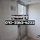 호평파라곤아파트 | 호평파라곤 아파트 보일러실 오래된 샷시 교체