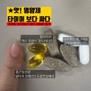 싸다원 | (3개월 후기)영양제 타이어보다 싸다!!!! 월3만원, 적은 알로 최대 커버하는 나으 올라운더 영양제 루틴 💊
