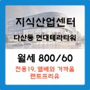 다산현대테라타워부동산공인중개사사무소 이미지