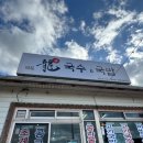 용국수