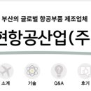 현항공산업(주) 네이버블로그