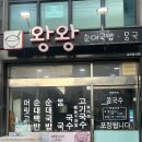 [제주맛집] 제주공항 근처 가성비 몸국 맛집 “왕왕순대국밥몸국&#34;