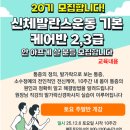 신체발란스운동연구소