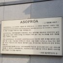 아소프로아 이미지