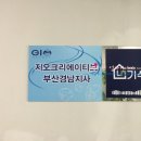 지오크리에이티브 부산경남지사 이미지