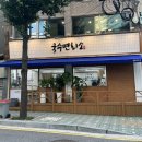 국수면회소