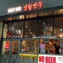 생활맥주한숲시티점
