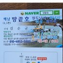 땅끝호