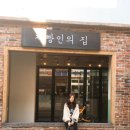 제빵인의집 이미지
