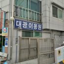 동구이용원 이미지