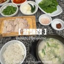 할매백반 - 연수구 | 부산 해운대 아기랑 현지인 맛집 | 할매집 수육백반 내돈내산 후기 주차 웨이팅