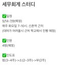 세명세무회계 - 서구 서곶로369번길 22 | 세명세무회계