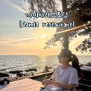 까미나라 | 푸꾸옥 4박6일 자유여행 ⑥ 까미아레스토랑 (Camia restaurant)