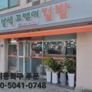 삼색꼬맹이김밥 이미지