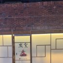 카츠와라부산 | 사상술집 이자카야 와라야키탄요