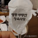 명동무등산식당