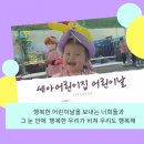 세아어린이집 이미지