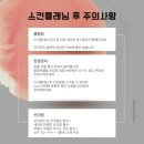 [ 시흥 ] 장현동 스킨케어 '루미유'에서 클린포어+스킨플래닝 관리 받고 꿀피부 된 후기 .. ♥