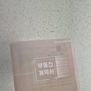 간선-24 | 신혼집 구하기🏡 신혼부부 조건·예산 정보 &amp; 의정부 임장 후기 총정리(계약완료)