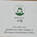 버비스베이커리 이미지