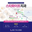 스타화이트치과의원 이미지