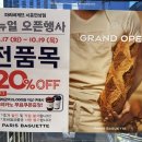 파리바게뜨시흥연성점