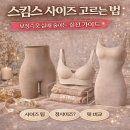 스킴스 사이즈 고르는 법｜보정속옷 실패 줄이는 실전 가이드