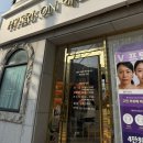 안청남로-1 | 진해 용원 에스테틱 혜리온 에스테틱 솔직 후기