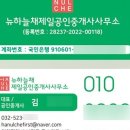 뉴인천부동산공인중개사사무소 이미지