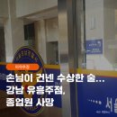 강남유흥주점