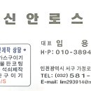 신안로스타