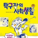 탁구장 - 사하구 장평로 288 | 탁구장