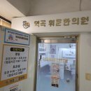 역곡한의원 이미지