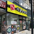 백암시골순대국 | 순대국 맛집 &#34;백암시골순대국&#34; 포장 후기 / 안산 중앙동