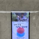 2월8일독립기념 사업회 | [서포터즈] 상산 김도연 2·8 독립선언 기념 특별전시 제막식 현장 후기