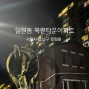 목련7단지_서 | 의사들이 왜 여기 사는지 알았다! 일원동 목련타운 아파트 임장 후기