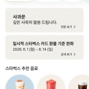 에스씨케이 | 에스씨케이컴퍼니 스타벅스 카드 60% 안 써도 된다! 환불 방법 및 기간 정리