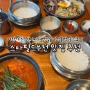 스타필드부천 맛집 메뉴추천 이천가든 김치찌개반상 이천불백 솔직후기