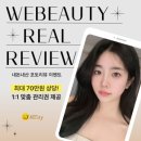 위뷰티 교대점