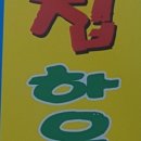양가네찜닭 네이버블로그