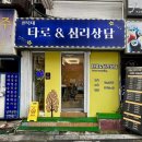 신비로운 타로 여행(수)19:00 | 전북대_ 금빛 타로카드, 직접 받아본 타로 상담 후기